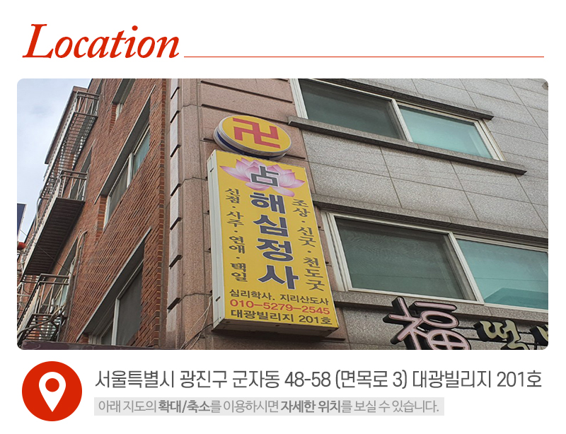 해심정사_상단_주소