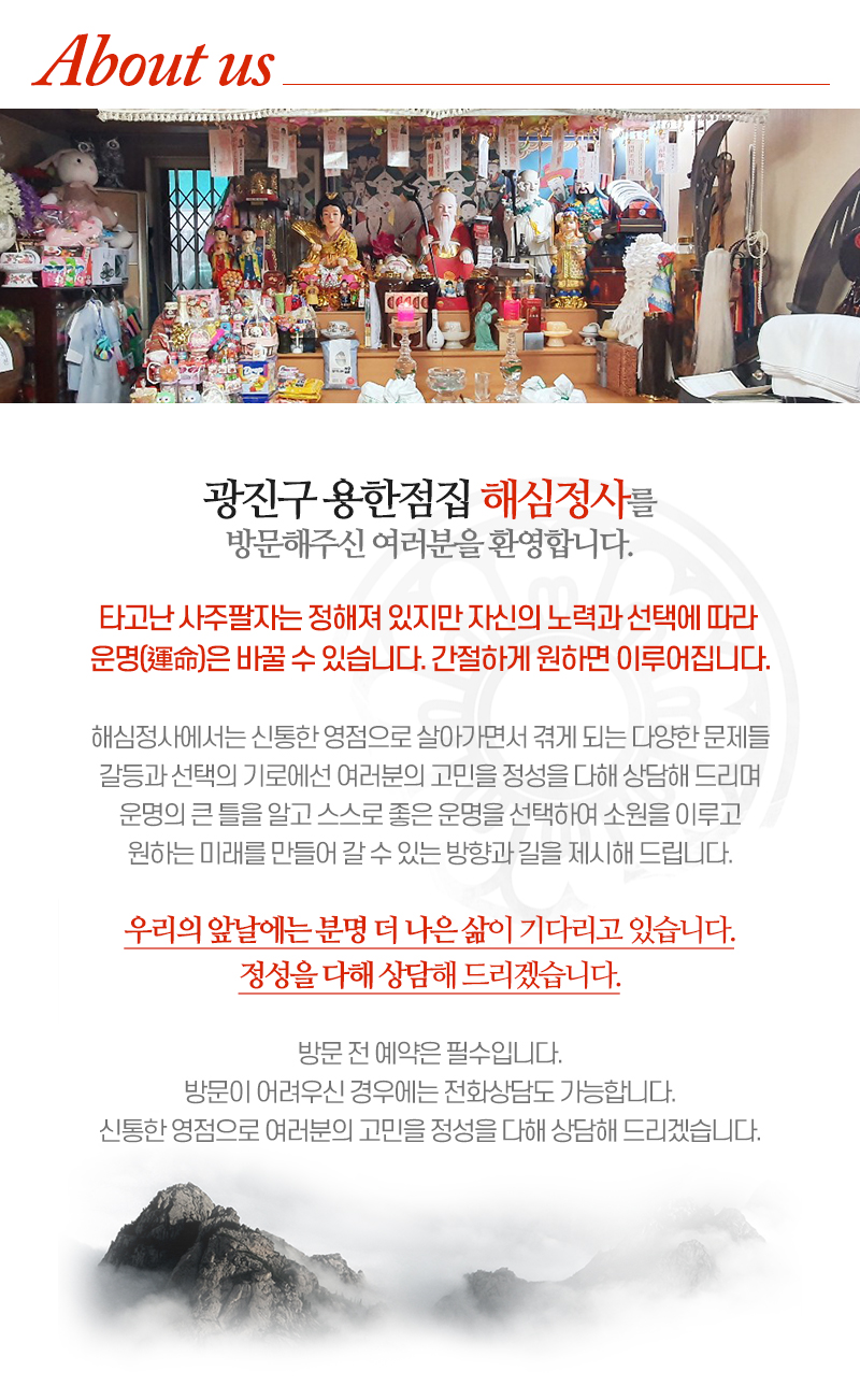 해심정사_내용