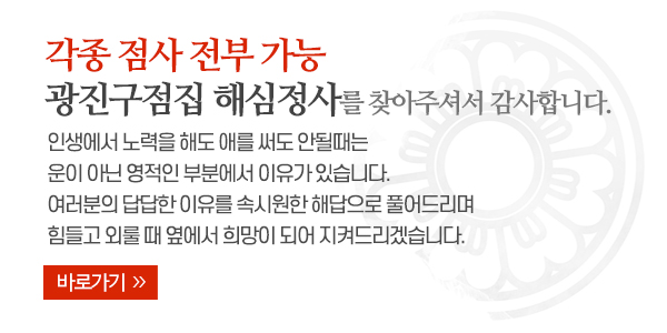 해심정사_점집소개_내용