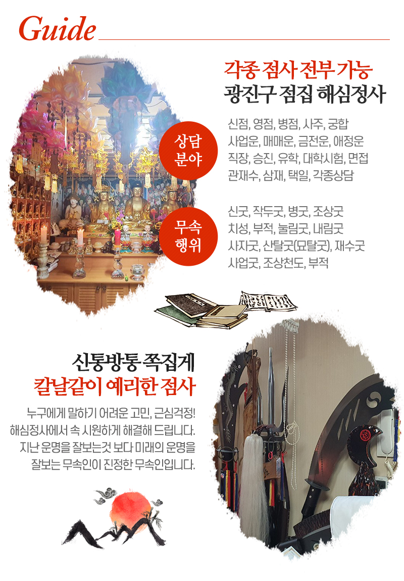 해심정사_내용